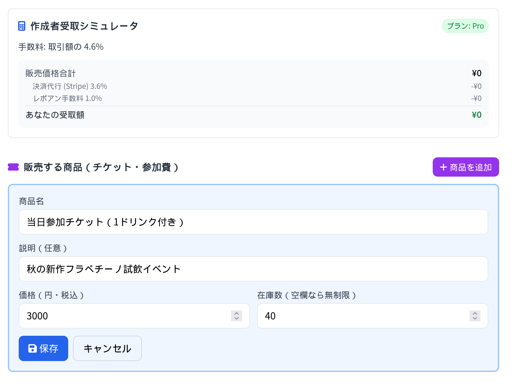 フォームエディタの決済タブ。商品名・価格・在庫数を設定する画面