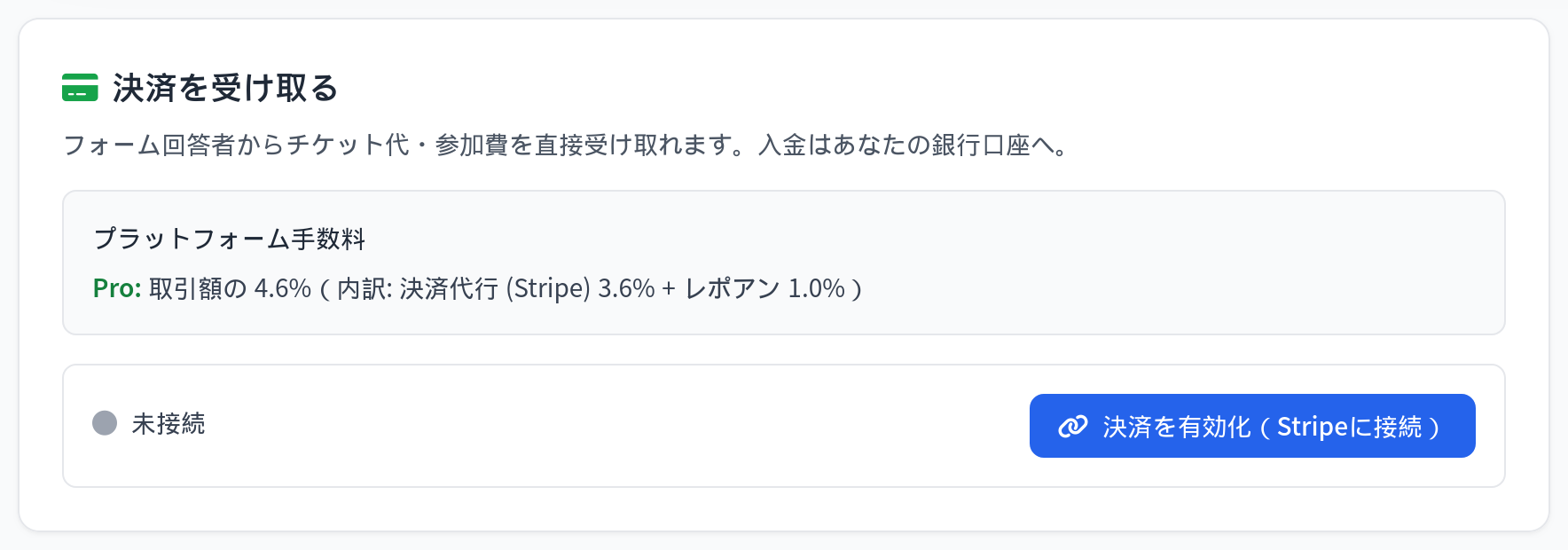 アカウント設定の決済有効化画面。Stripeオンボーディングへの導線が表示されている