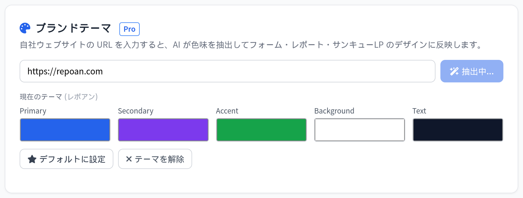 ブランドテーマ自動生成の画面。サイトURLを入力すると配色とデザインテーマの候補が生成される