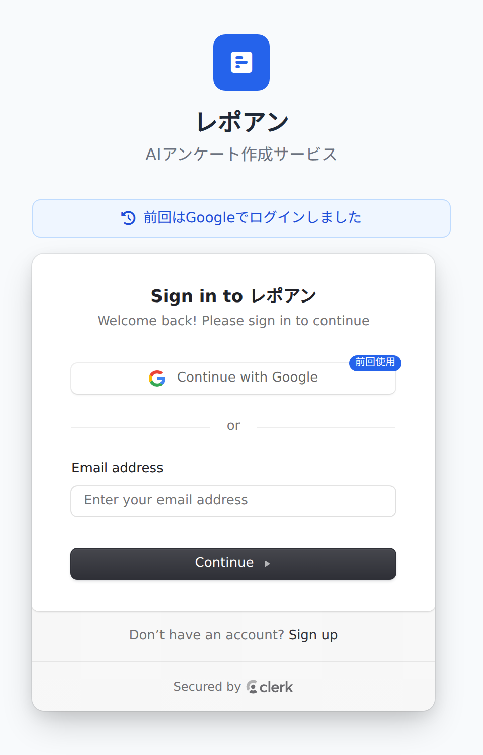 サインイン画面。「前回はGoogleでログインしました」のヒントと、Googleボタン上の「前回使用」バッジ